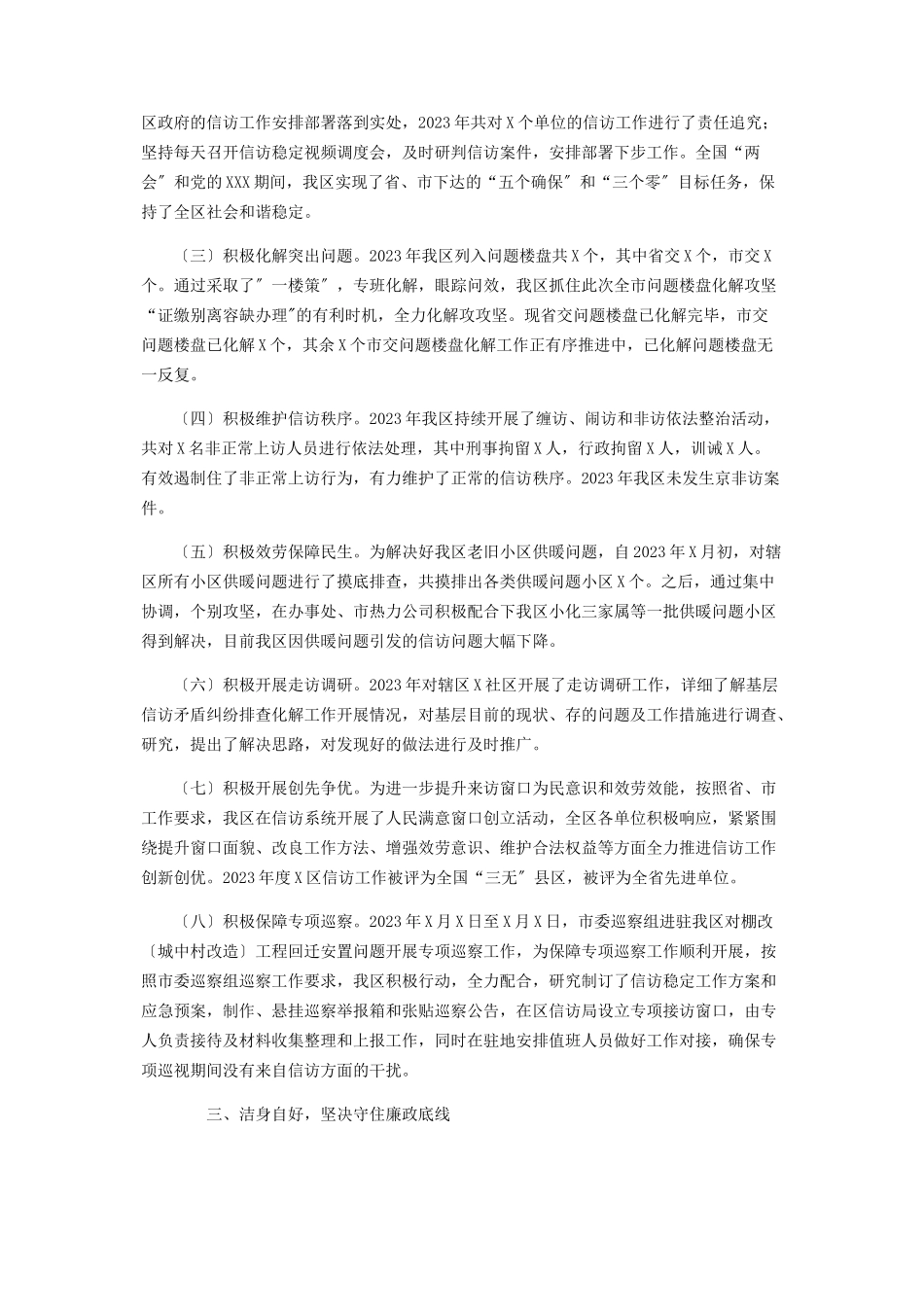 2023年区信访局长述职述廉述学报告.docx_第3页