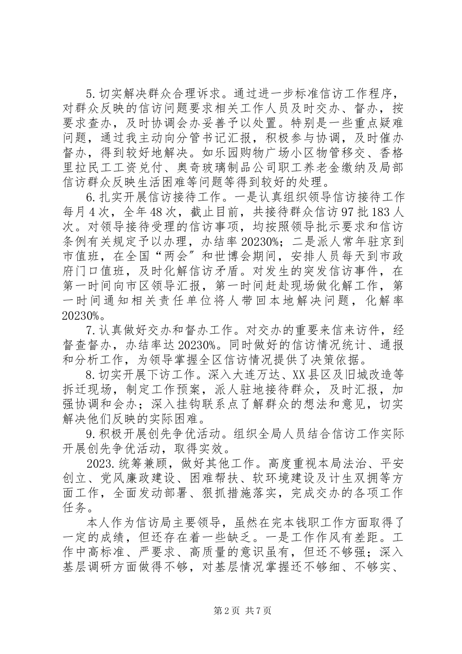2023年区信访局局长述职述廉报告.docx_第2页