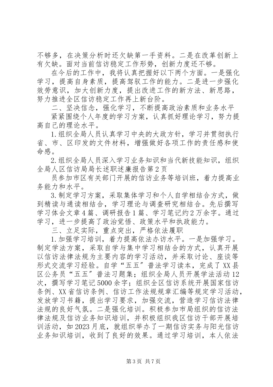 2023年区信访局局长述职述廉报告.docx_第3页