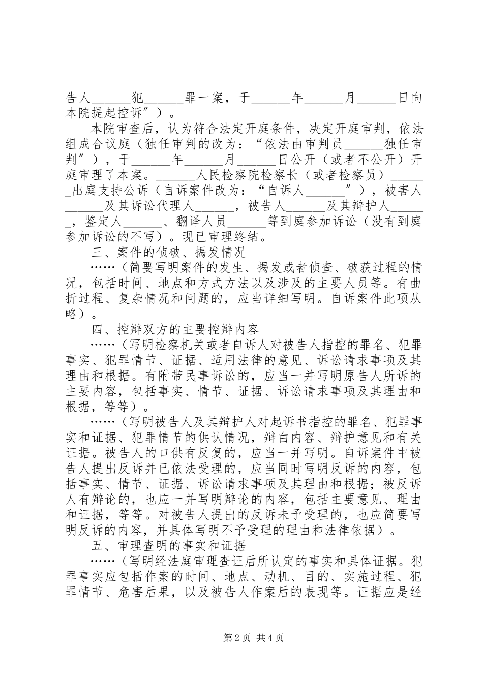 2023年刑事审理报告格式.docx_第2页