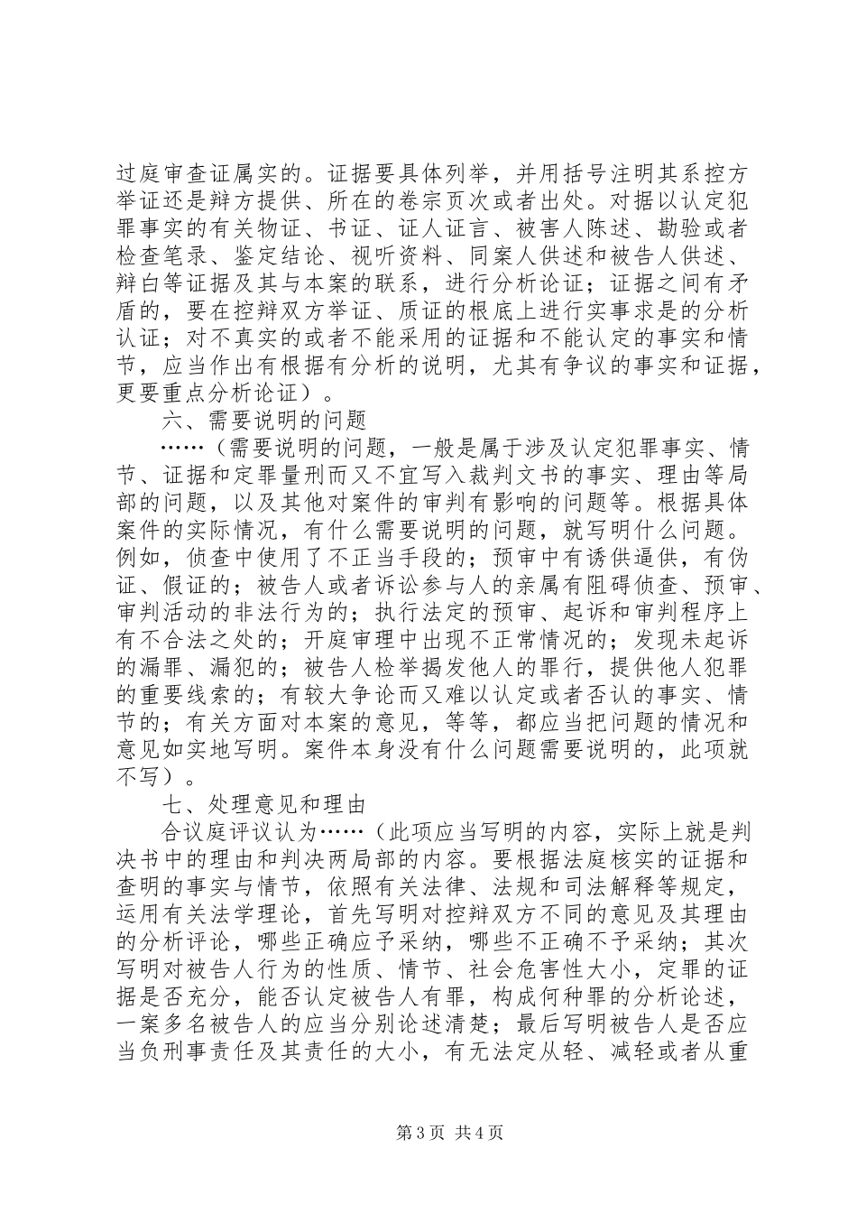 2023年刑事审理报告格式.docx_第3页