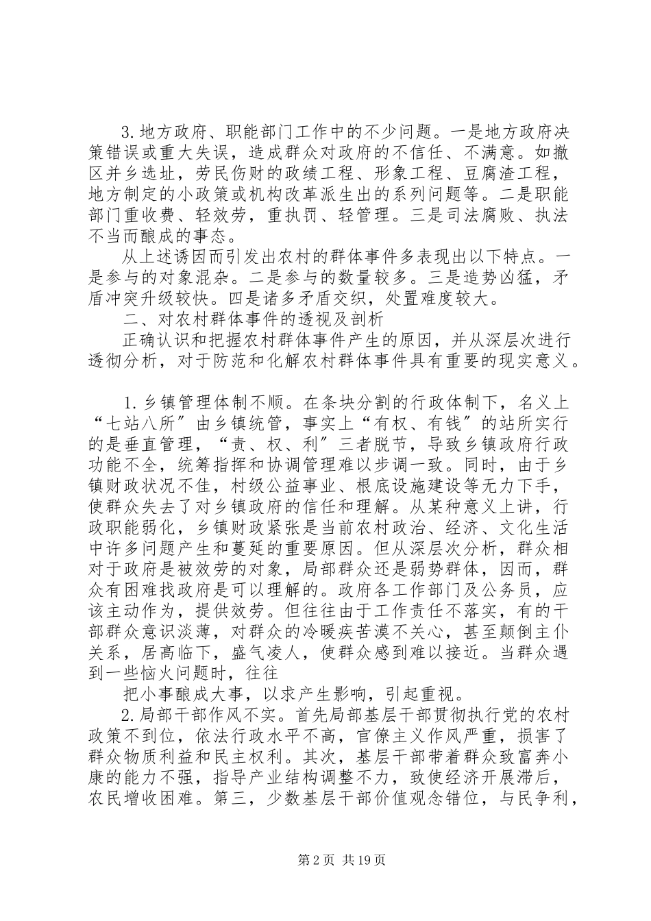 2023年农村群体事件的原因分析及应对措施五篇模版.docx_第2页