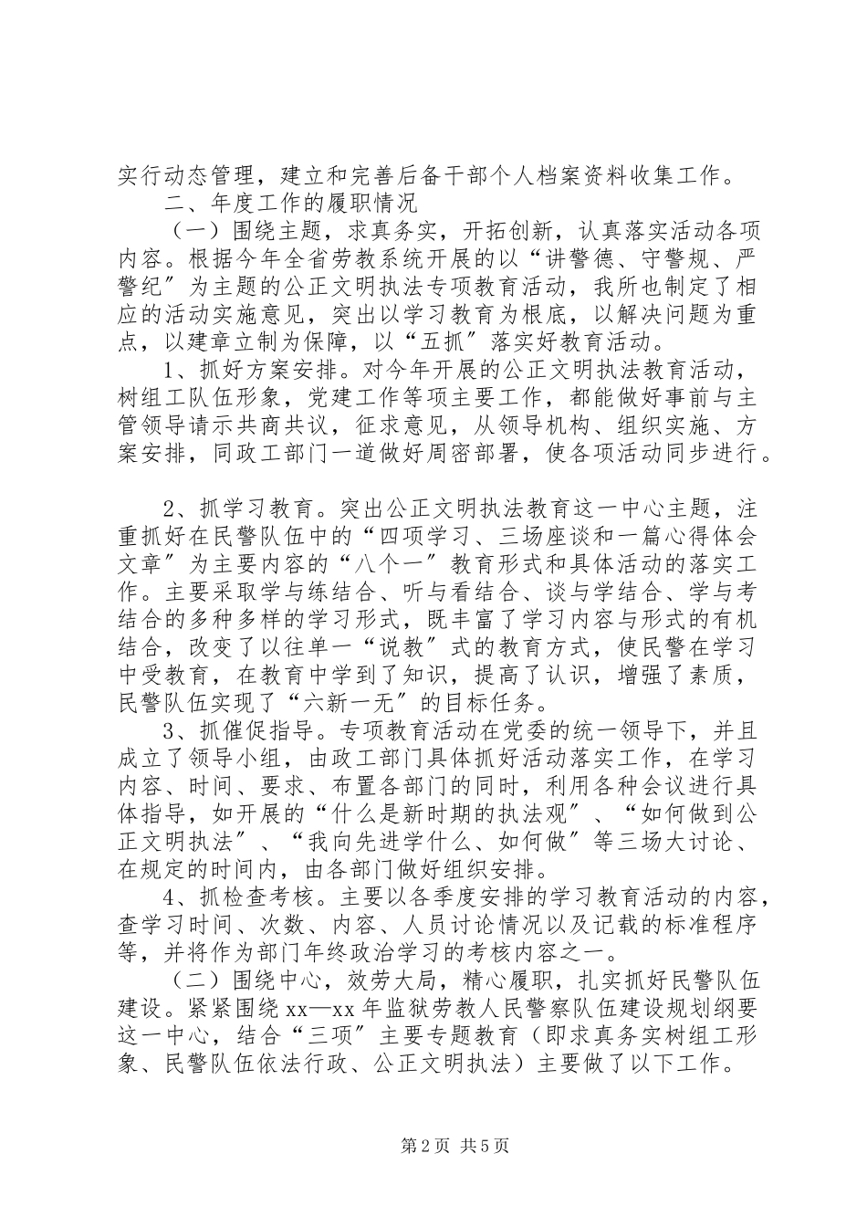 2023年劳教系统政治处、党建工作度述职报告述职报告.docx_第2页