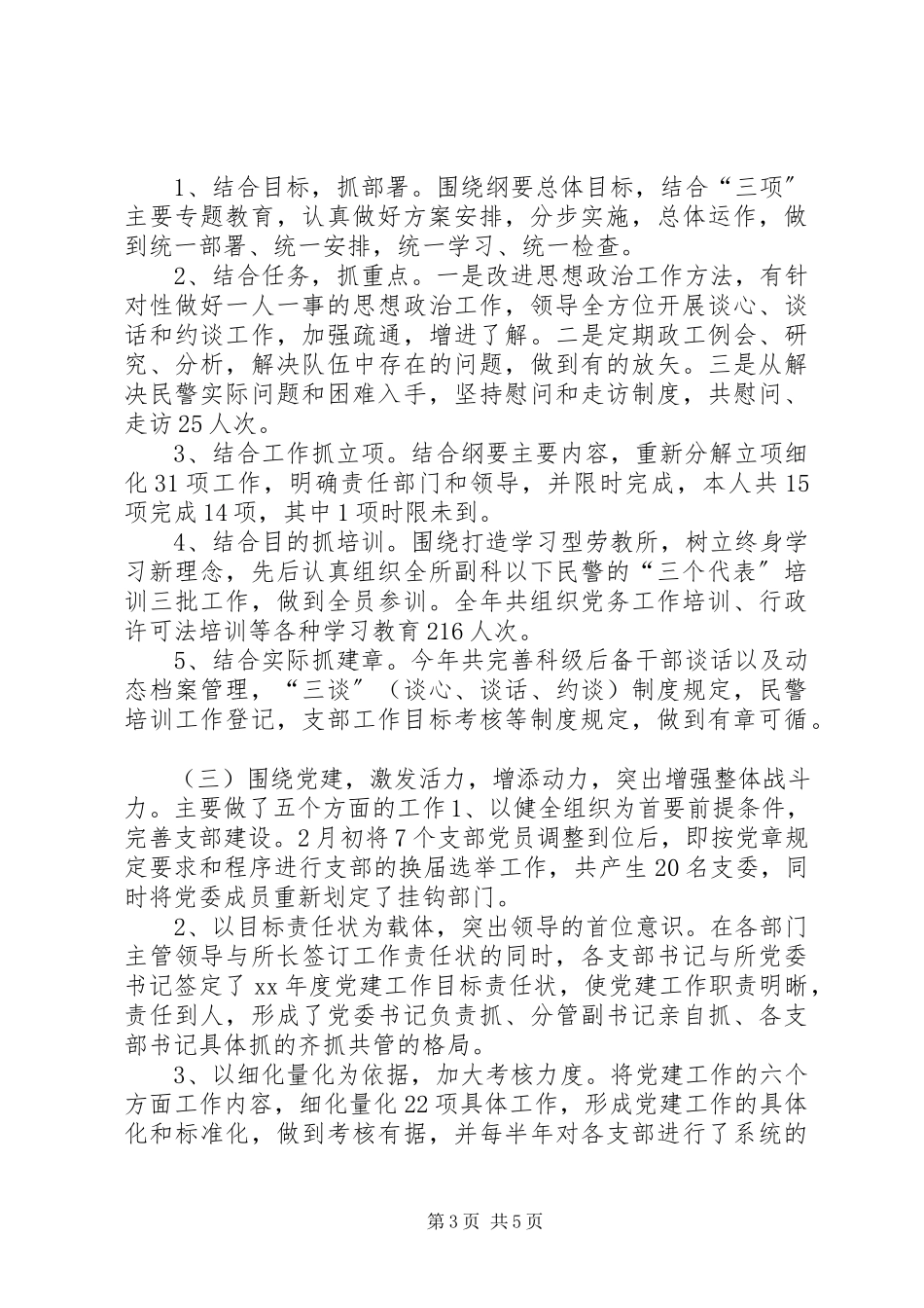 2023年劳教系统政治处、党建工作度述职报告述职报告.docx_第3页