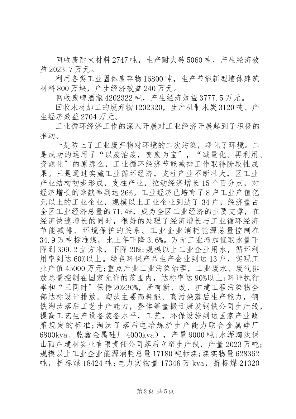 2023年区工业循环经济调查研究报告.docx_第2页