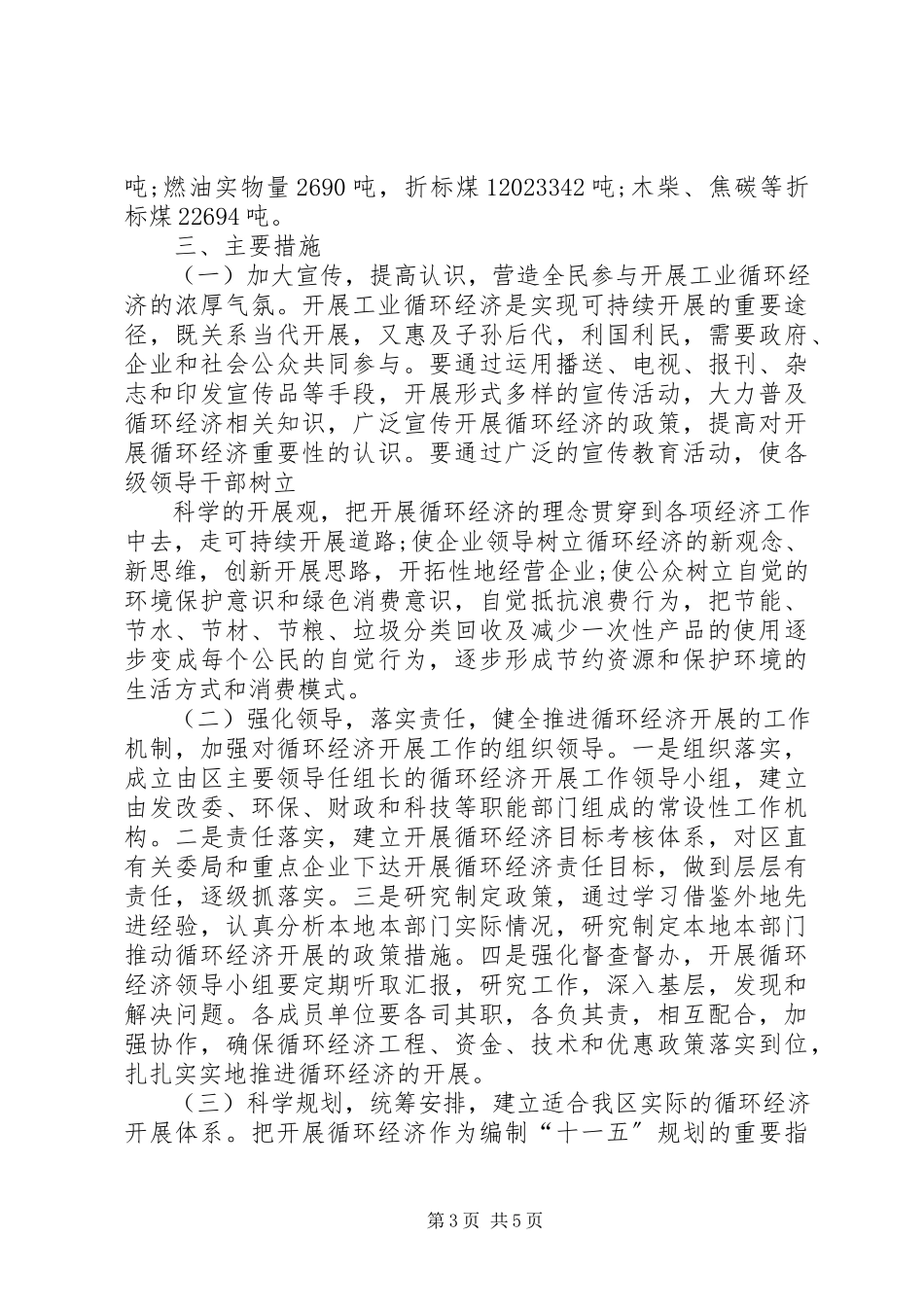 2023年区工业循环经济调查研究报告.docx_第3页