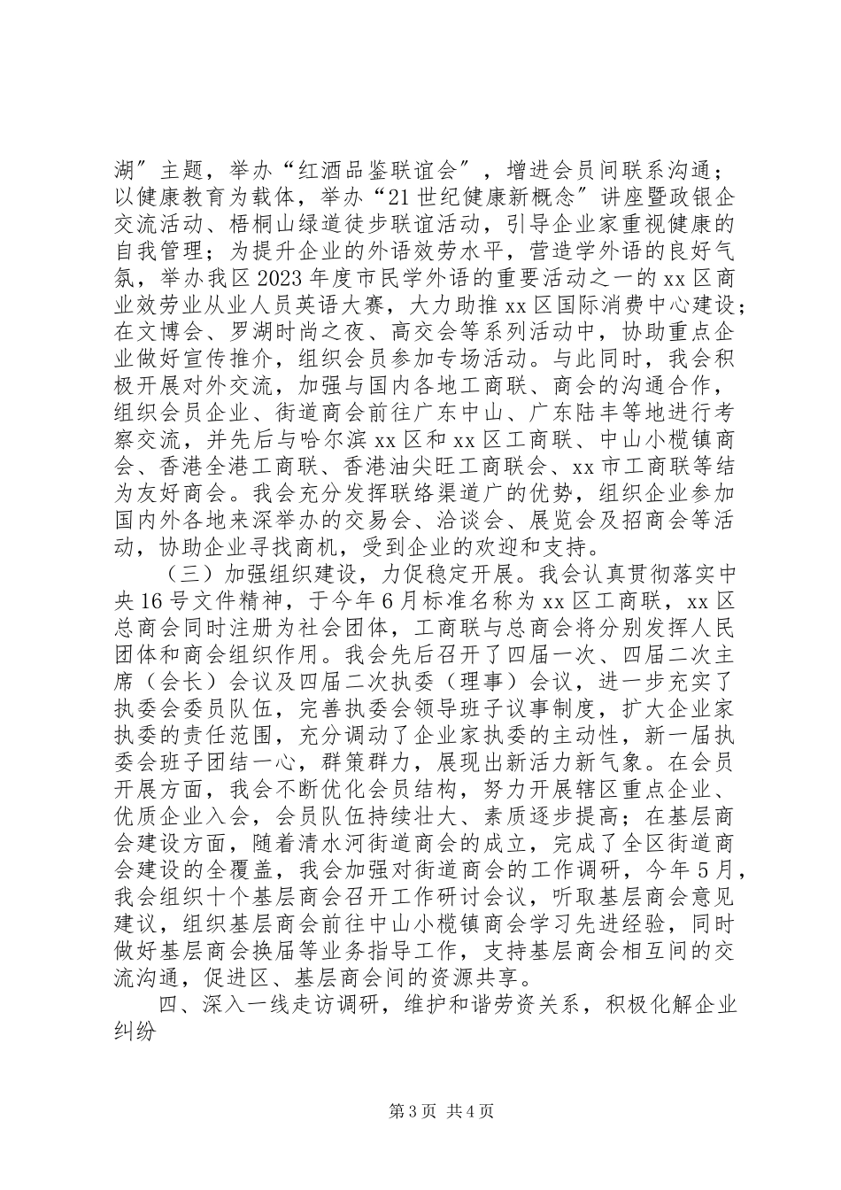 2023年区工商联综治工作总结报告.docx_第3页