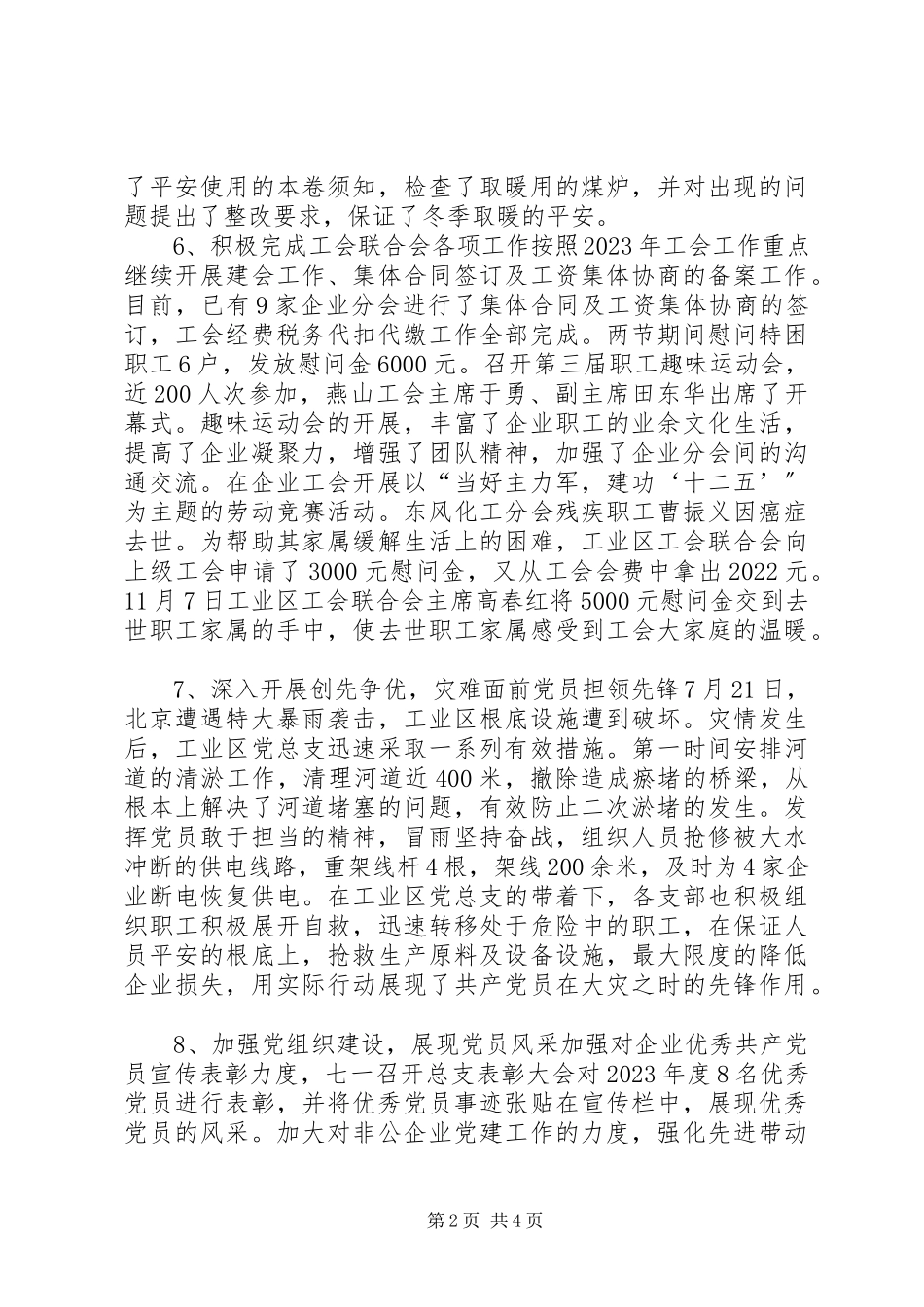 2023年区工业区管委会工作报告.docx_第2页