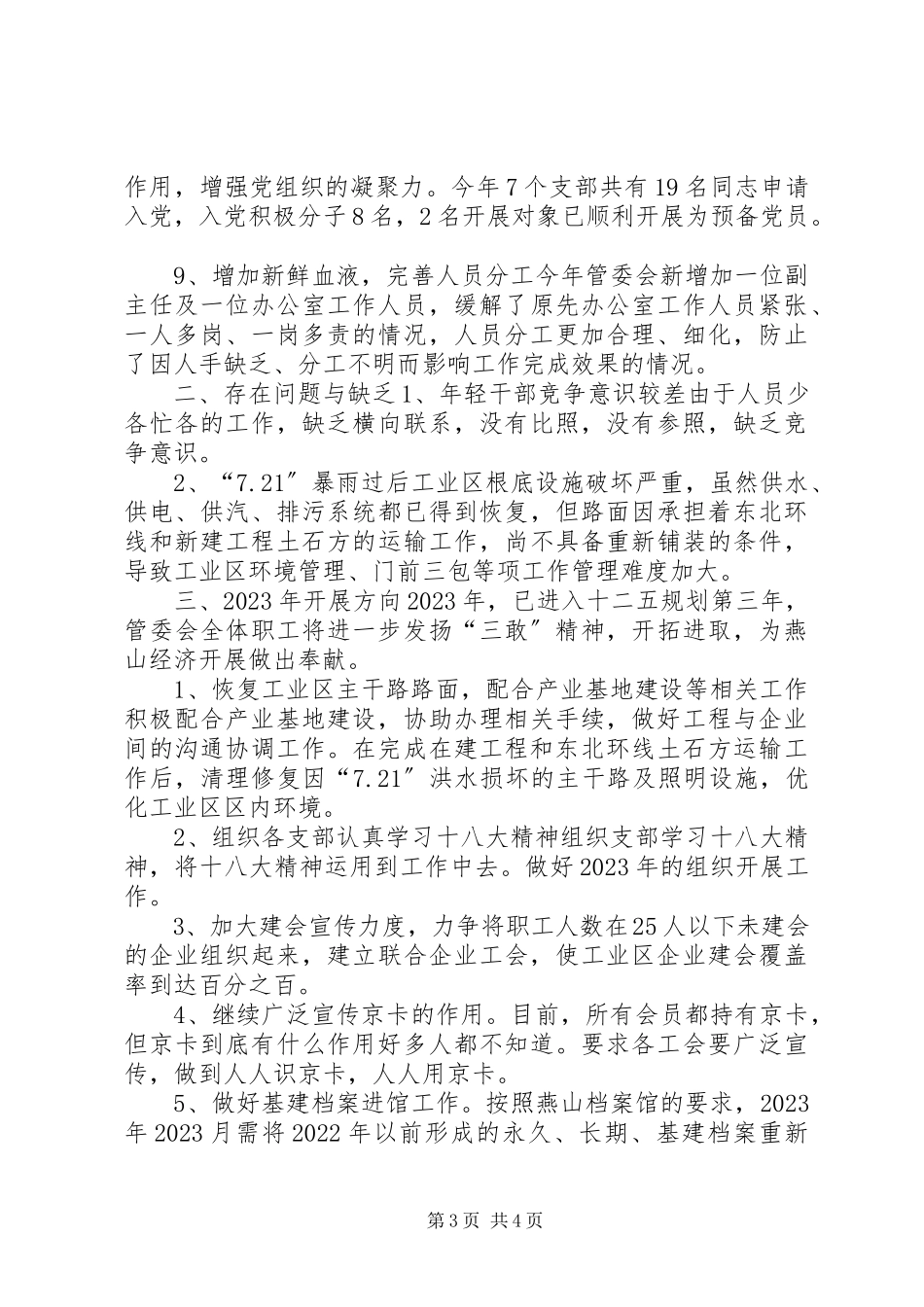 2023年区工业区管委会工作报告.docx_第3页