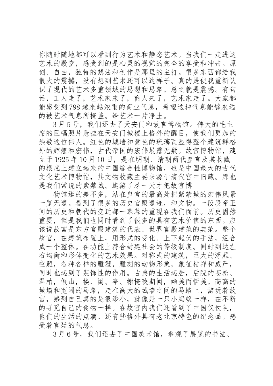 2023年北京天津考察报告1.doc_第2页