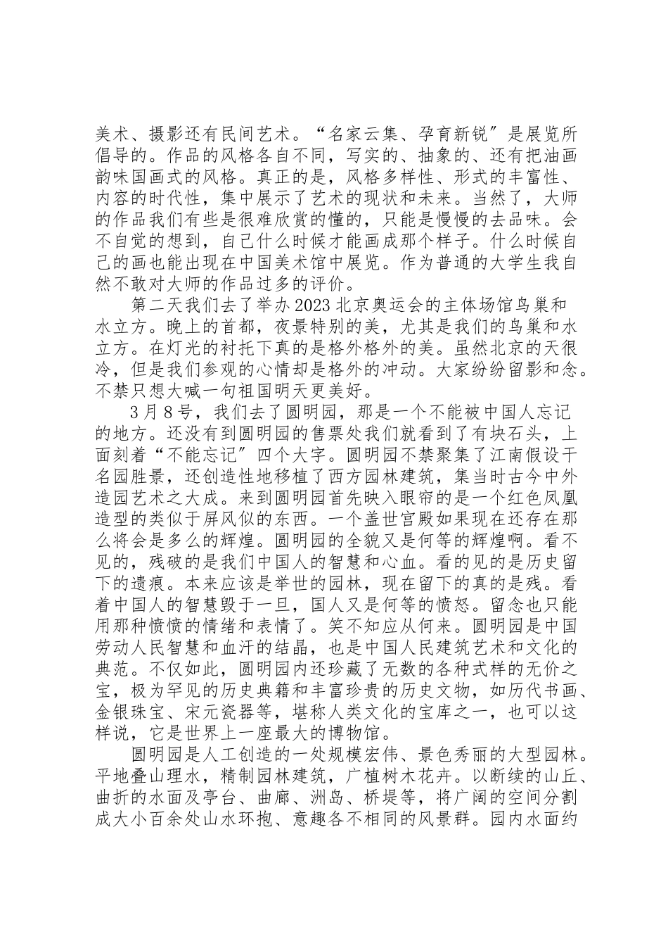 2023年北京天津考察报告1.doc_第3页