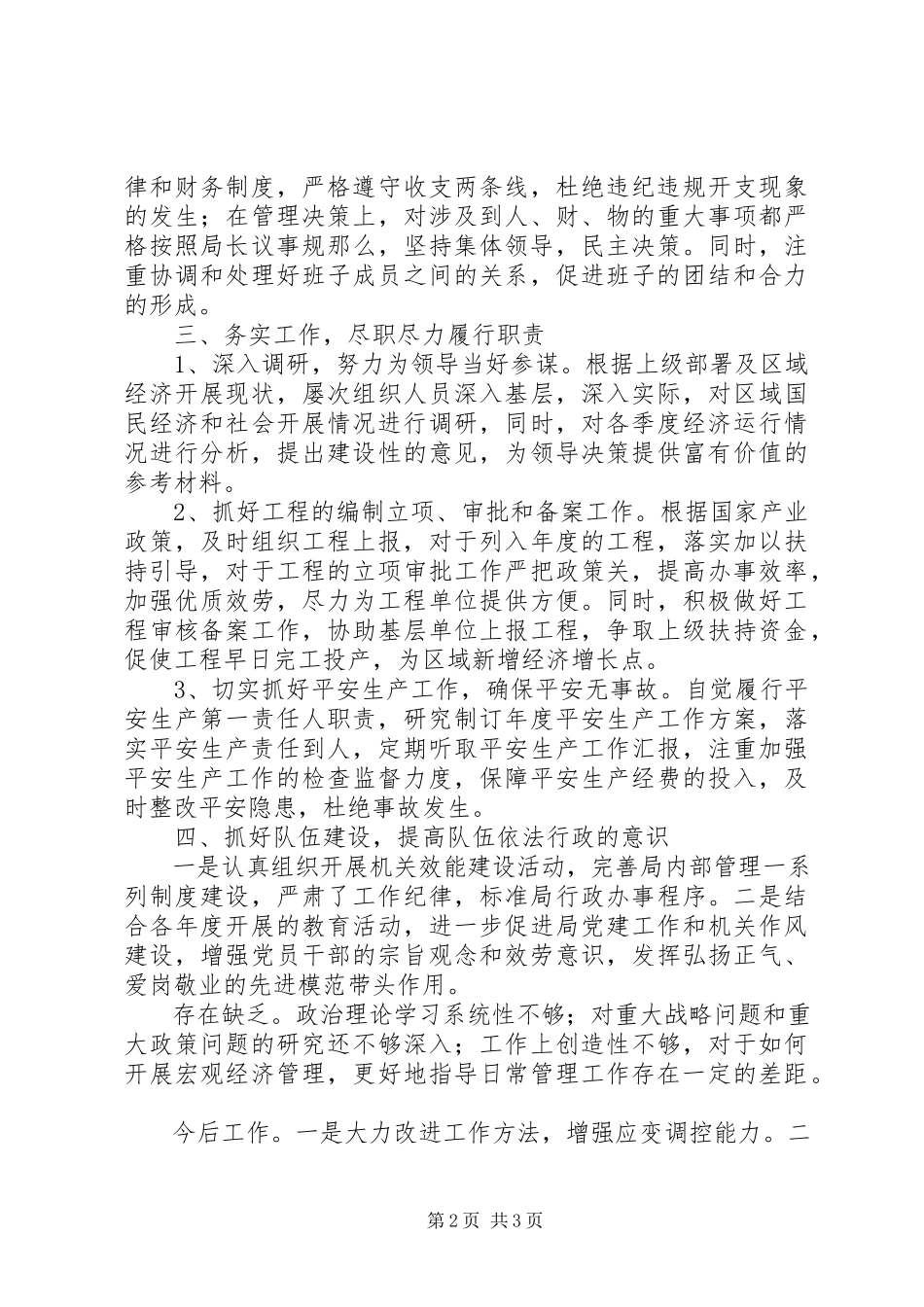2023年区局长个人年终述职报告.docx_第2页