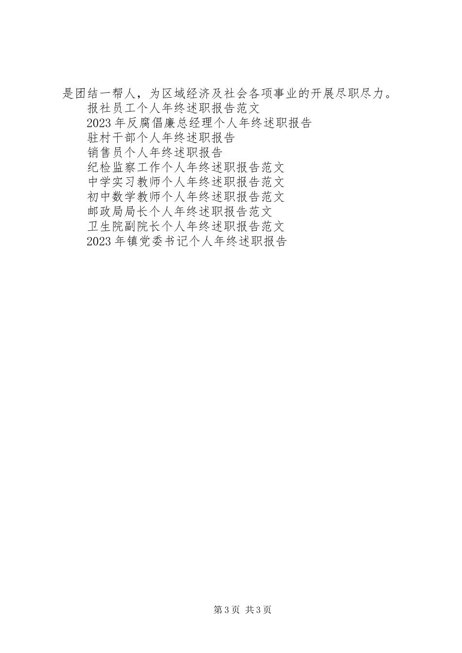 2023年区局长个人年终述职报告.docx_第3页