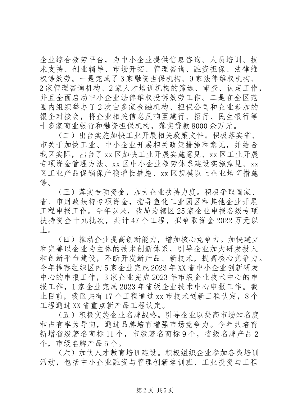 2023年区工业局年度工作报告.docx_第2页