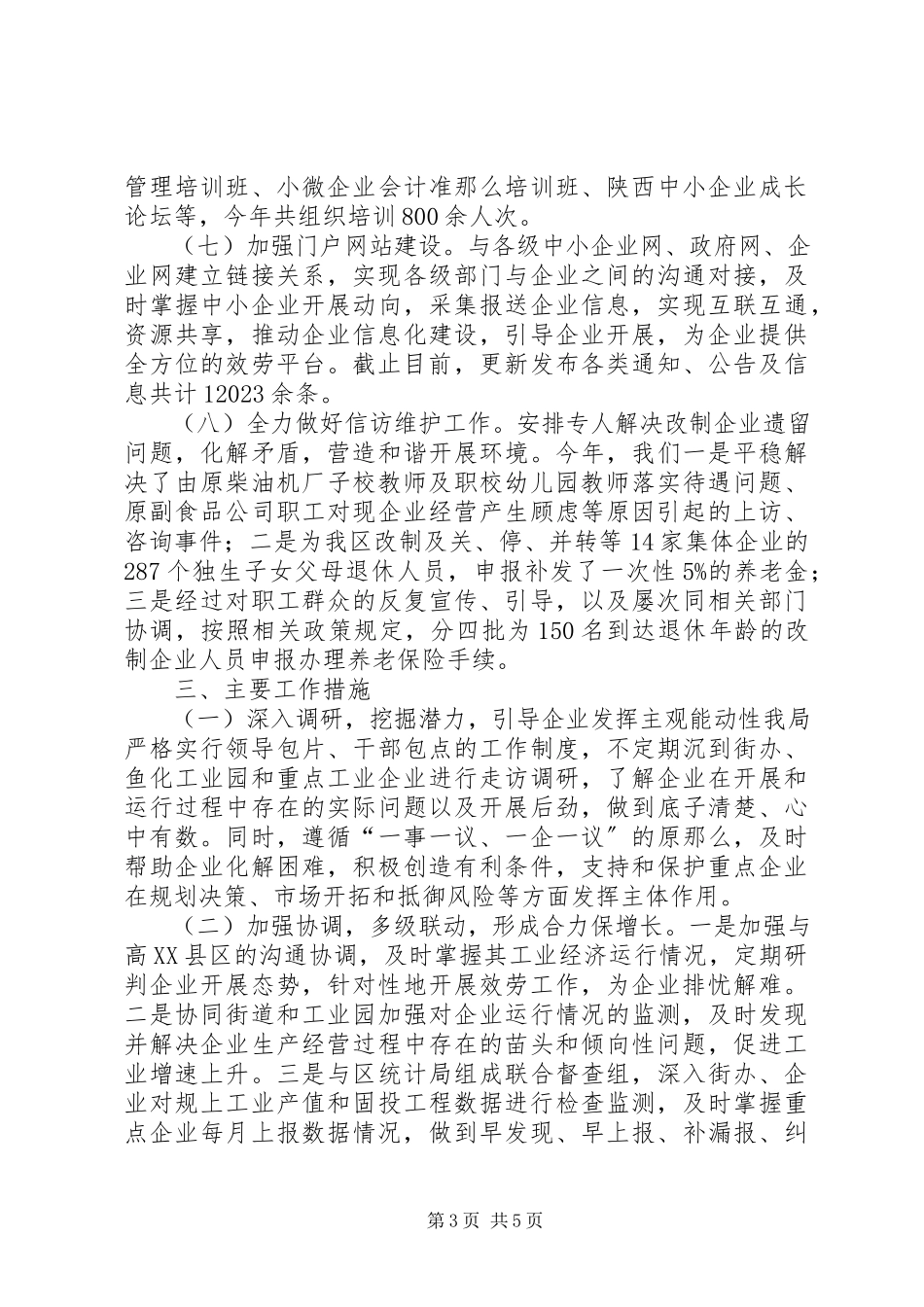 2023年区工业局年度工作报告.docx_第3页