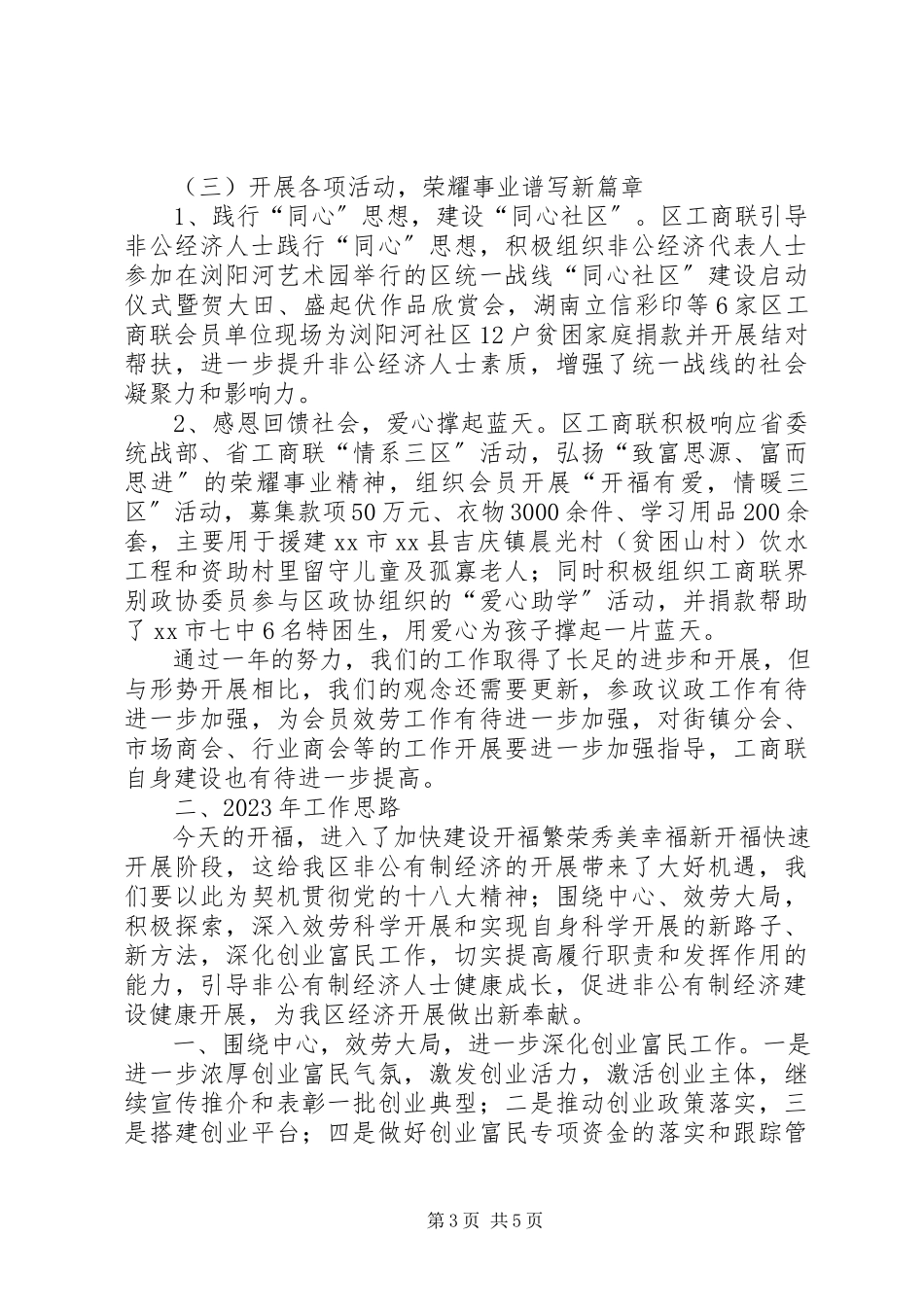 2023年区工商联年度工作总结报告.docx_第3页