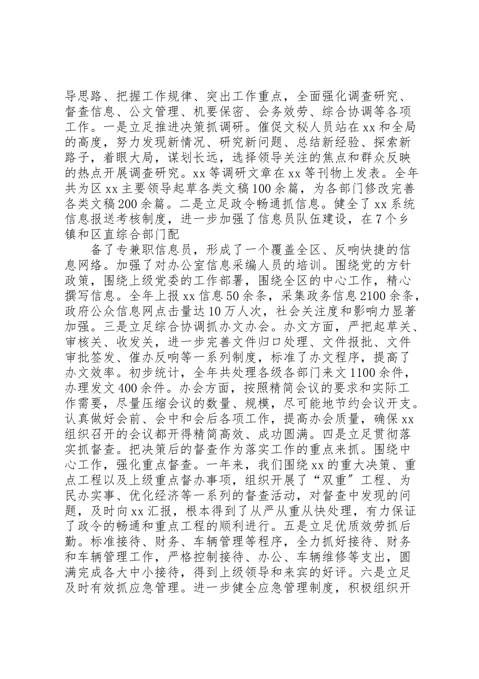 2023年办公室述职述廉报告模版.doc_第2页