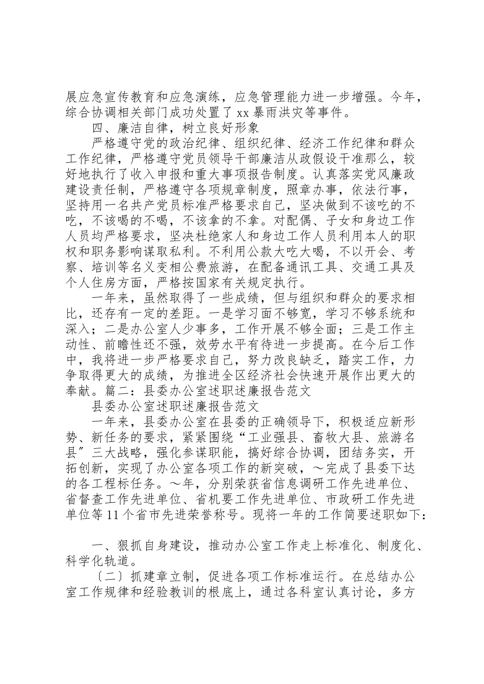 2023年办公室述职述廉报告模版.doc_第3页