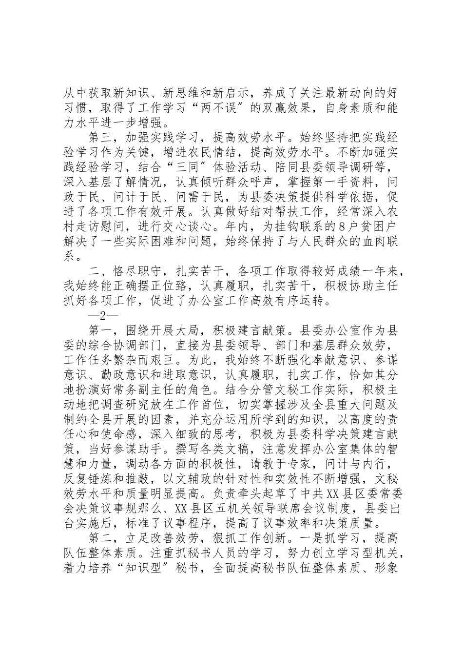2023年办公室领导述职述廉报告.doc_第2页