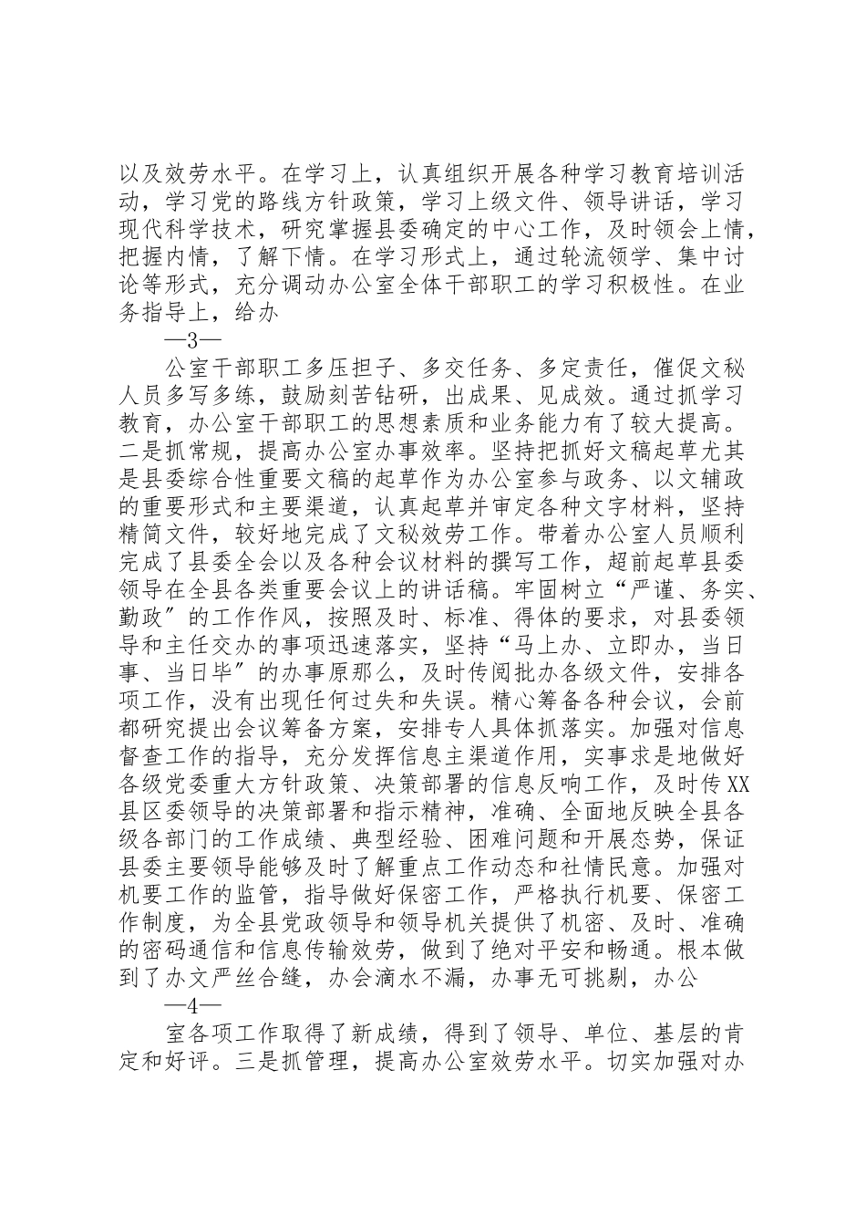 2023年办公室领导述职述廉报告.doc_第3页