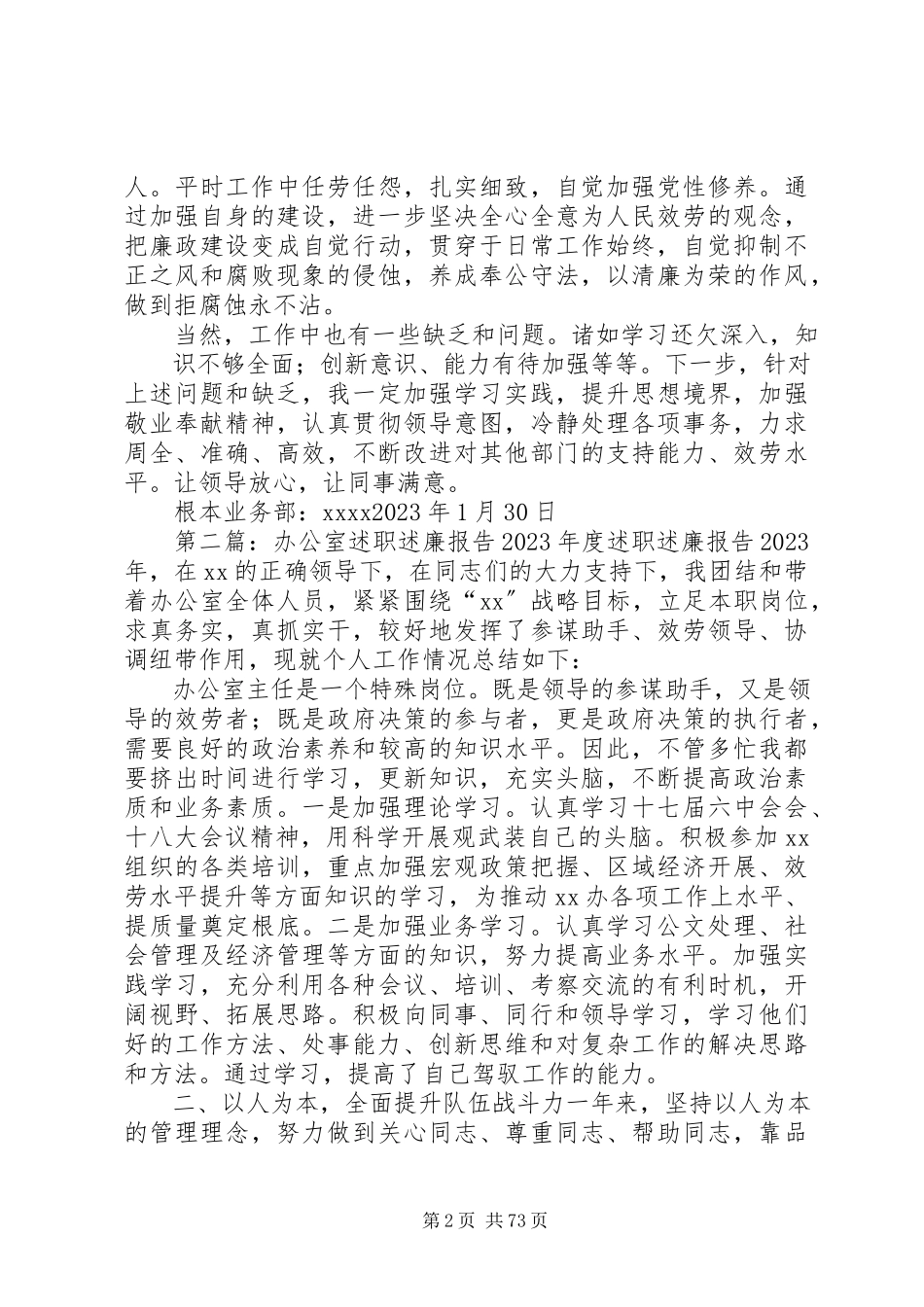 2023年办公室述职述廉报告新编.docx_第2页