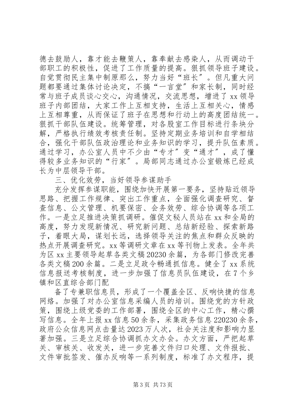 2023年办公室述职述廉报告新编.docx_第3页