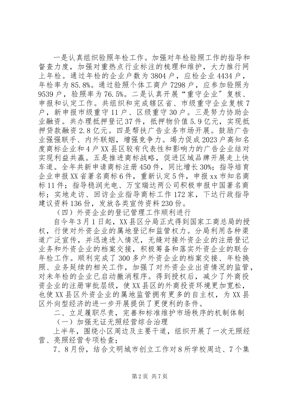 2023年区工商分局工作报告.docx_第2页