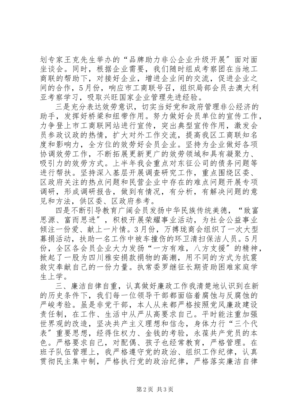 2023年区工商联上半年个人述职报告.docx_第2页