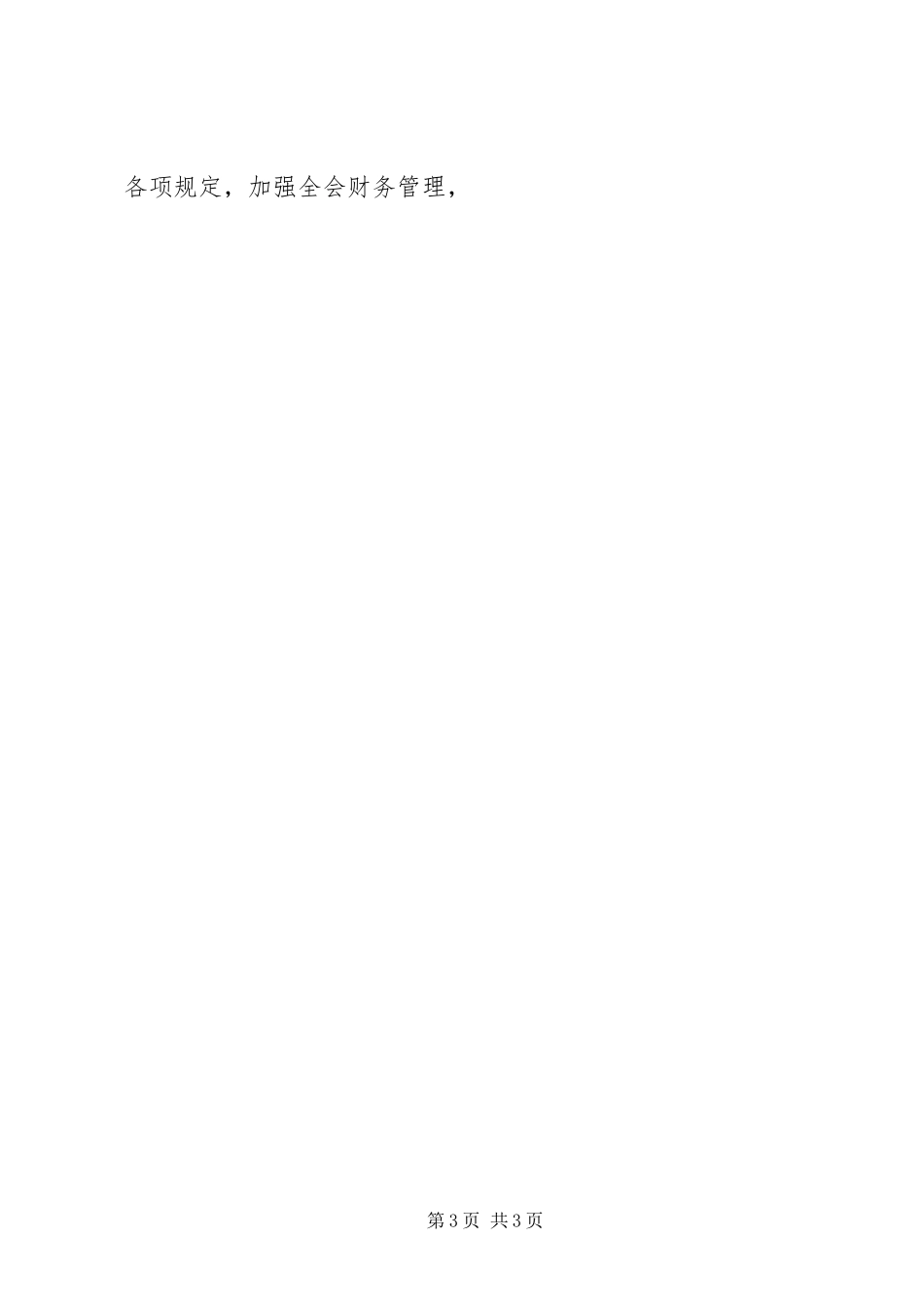 2023年区工商联上半年个人述职报告.docx_第3页