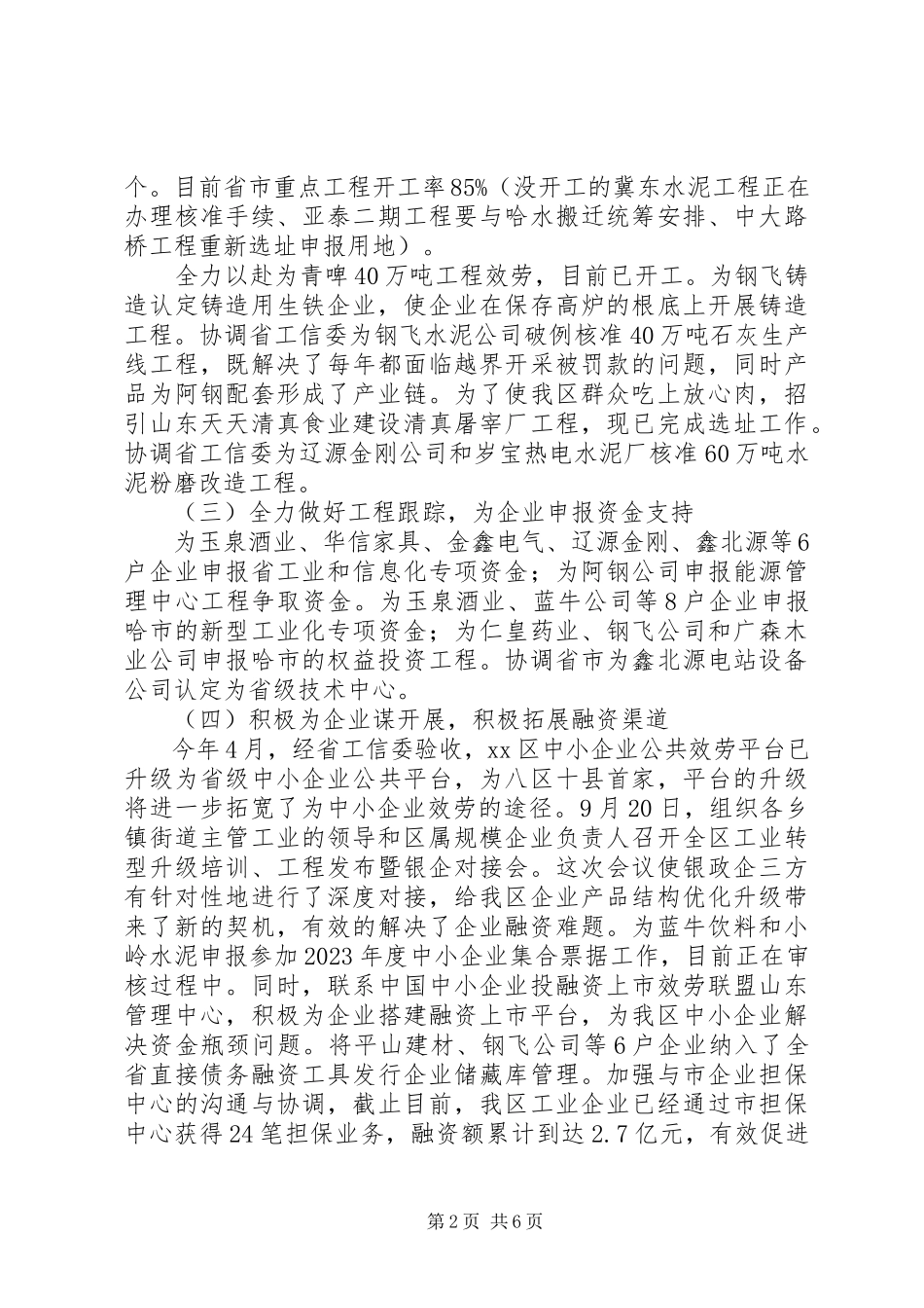 2023年区工业信息商务局年度工作报告.docx_第2页