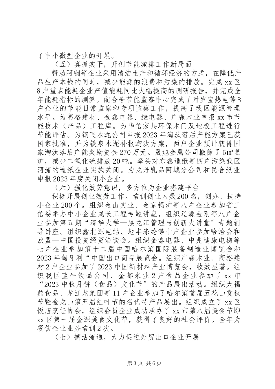 2023年区工业信息商务局年度工作报告.docx_第3页