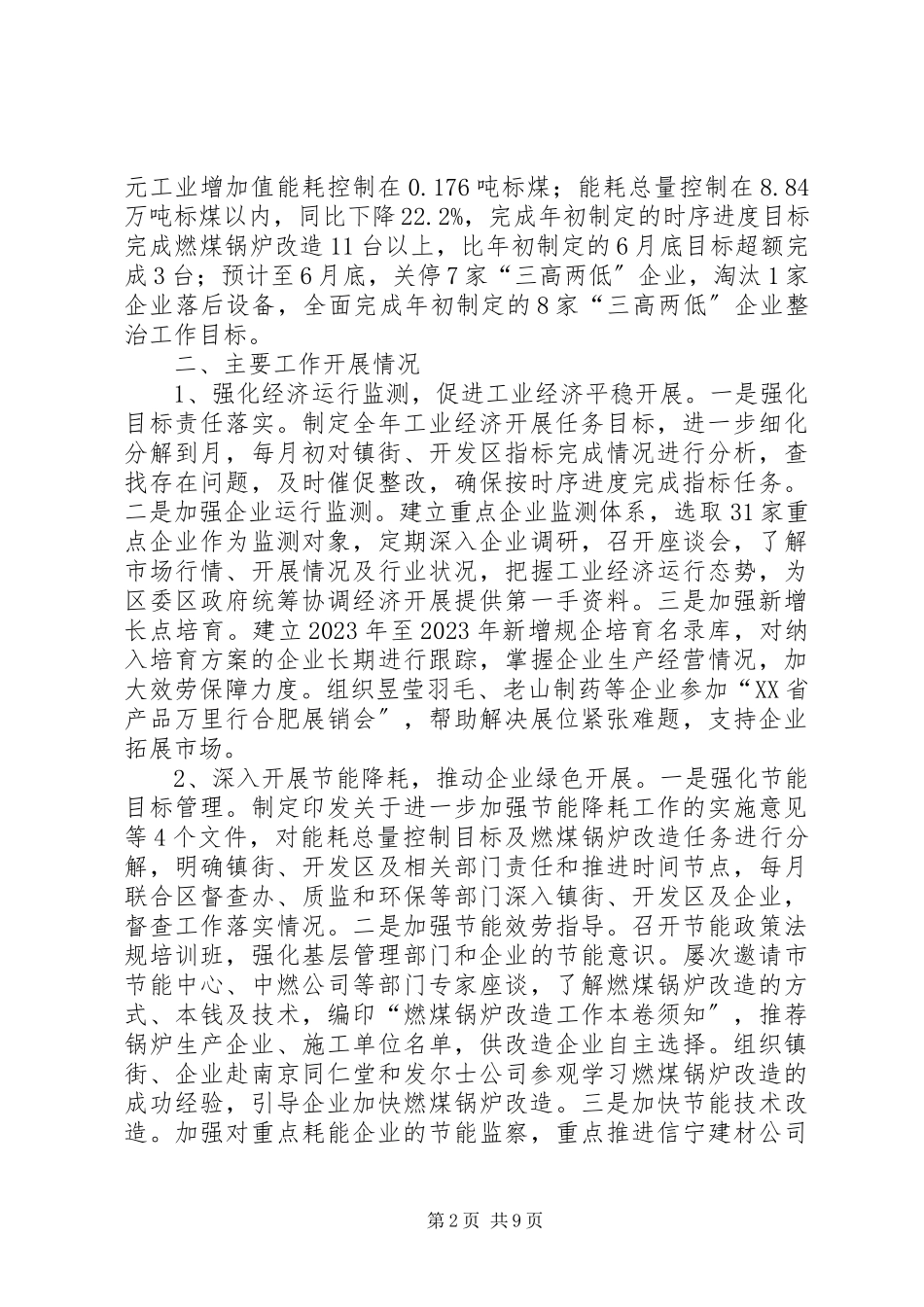 2023年区工信局上半年工作总结报告.docx_第2页