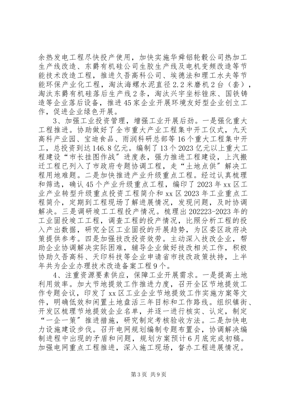 2023年区工信局上半年工作总结报告.docx_第3页