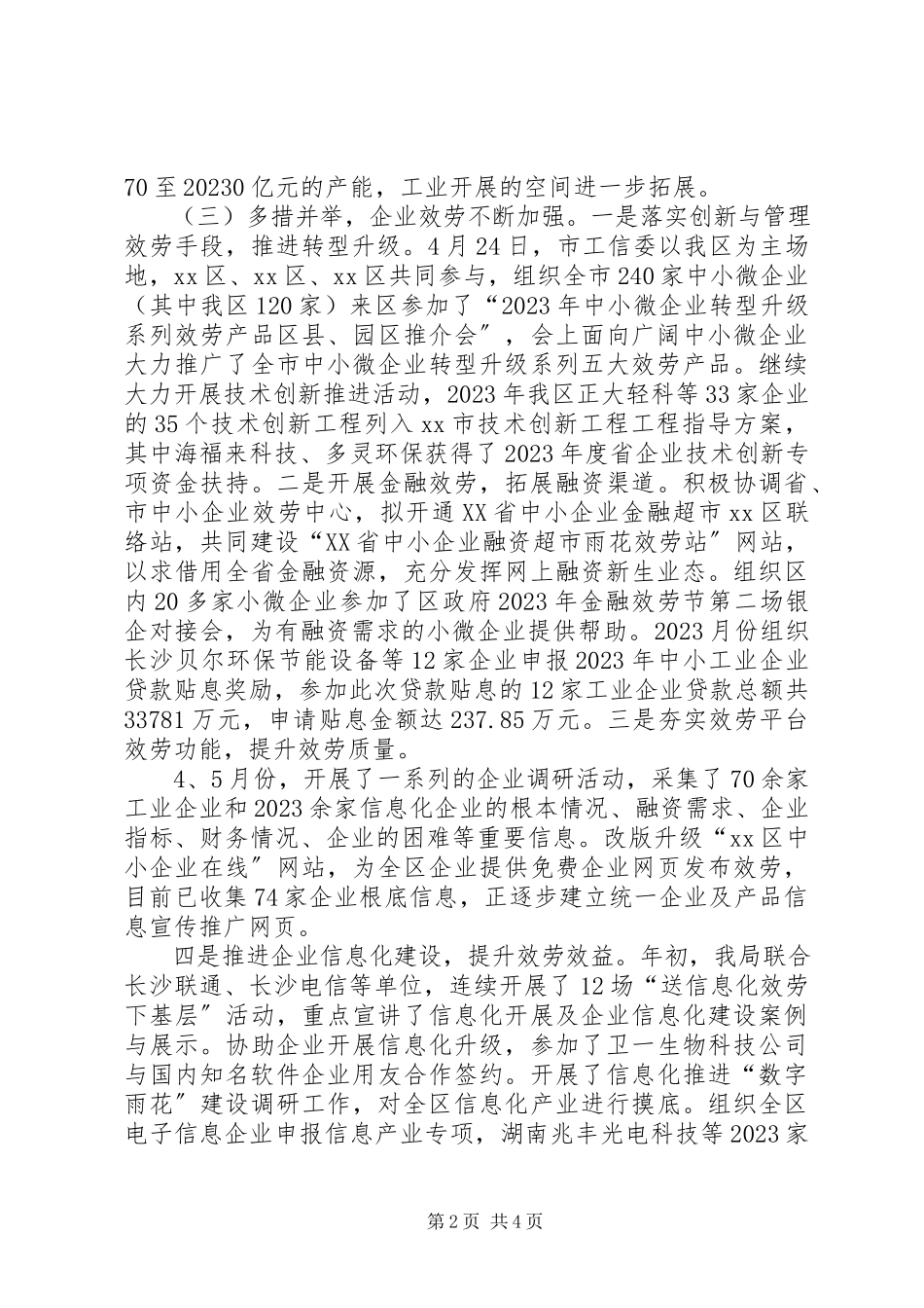 2023年区工信局年度工作总结报告.docx_第2页