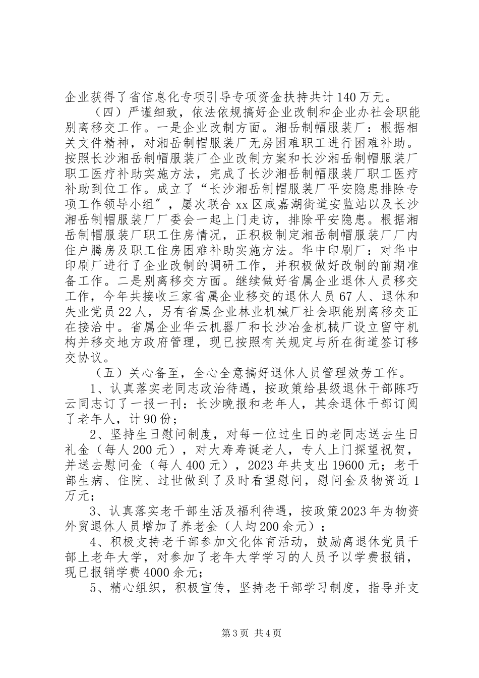 2023年区工信局年度工作总结报告.docx_第3页