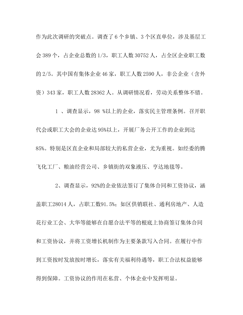 2023年区工会科学发展观调研报告.docx_第2页