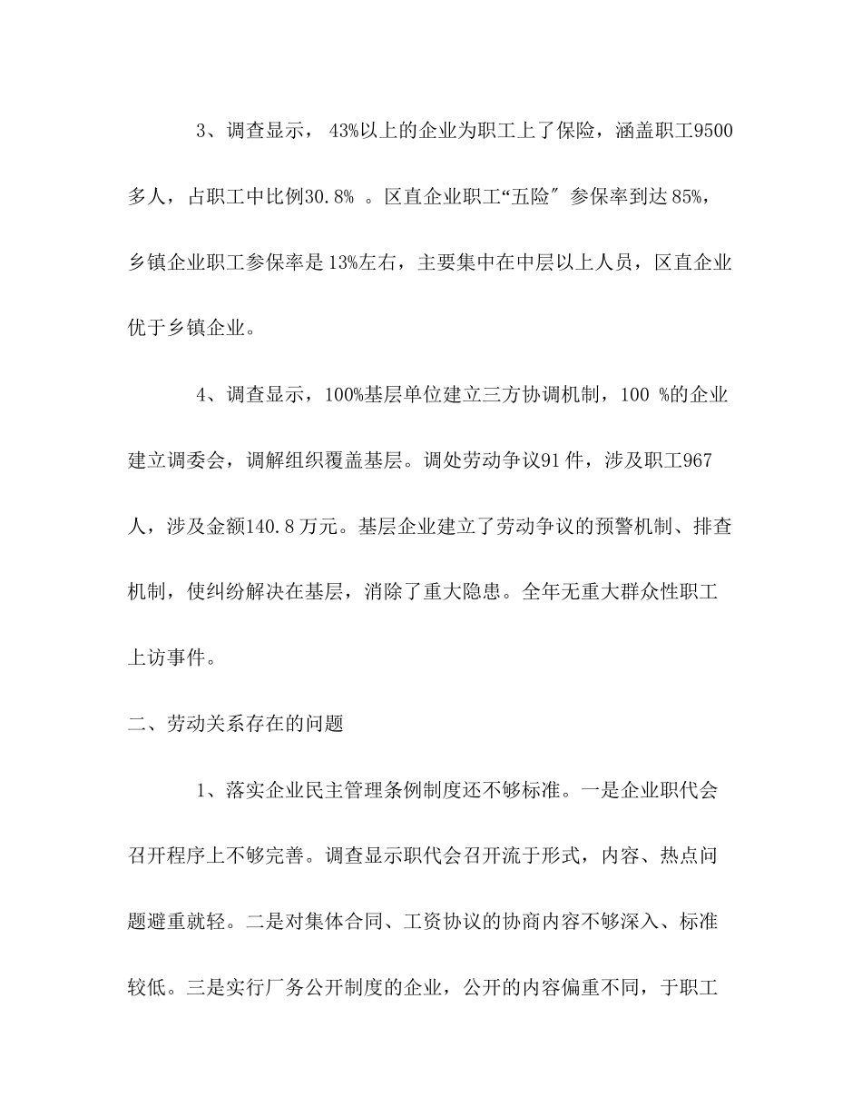 2023年区工会科学发展观调研报告.docx_第3页