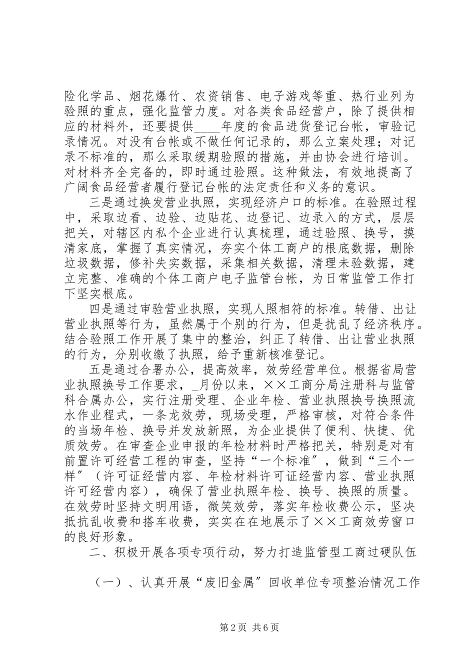 2023年区工商分局监管科述职报告.docx_第2页