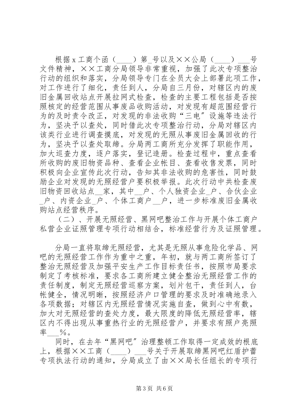 2023年区工商分局监管科述职报告.docx_第3页