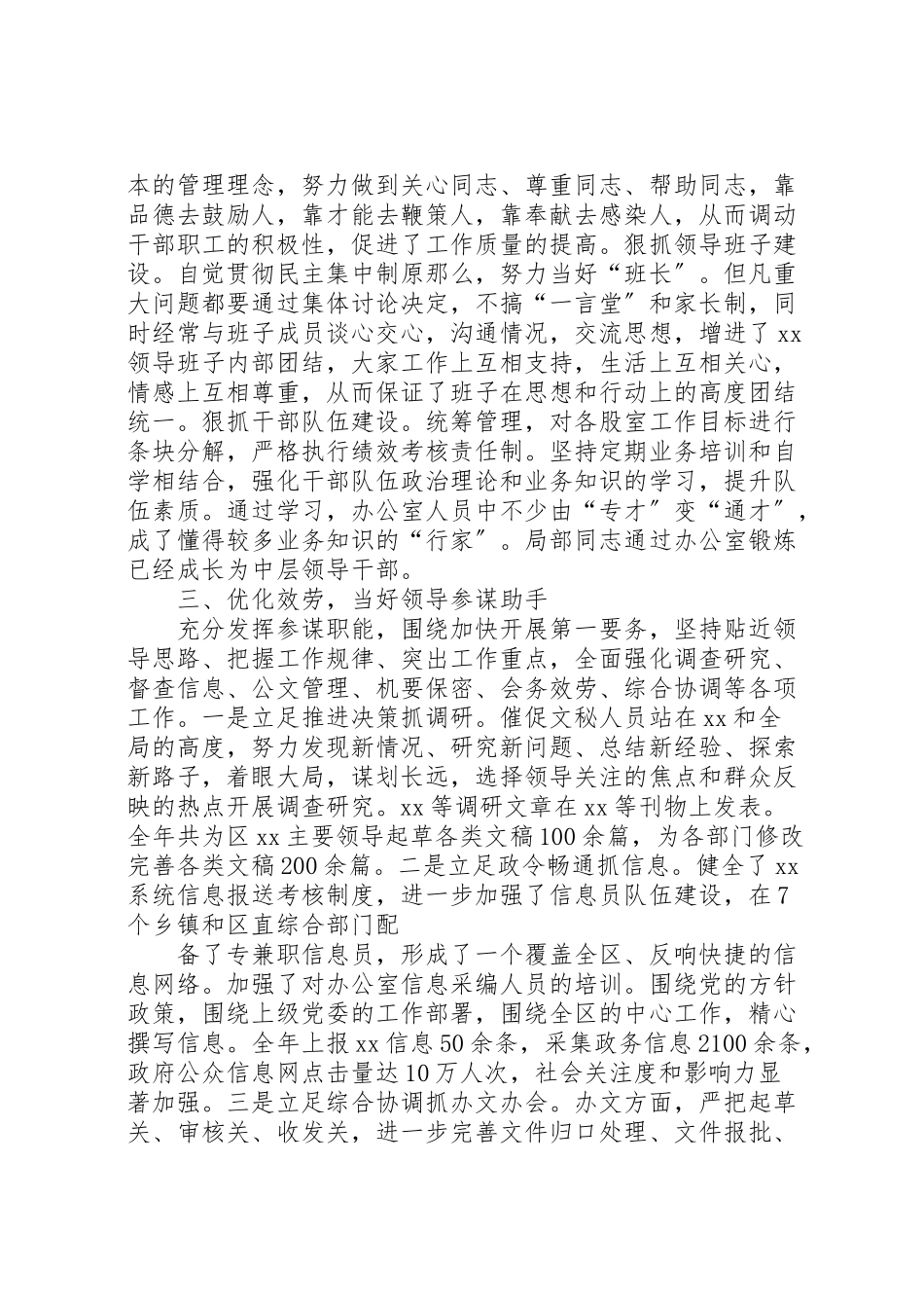 2023年办公室述职述廉报告新编.doc_第3页