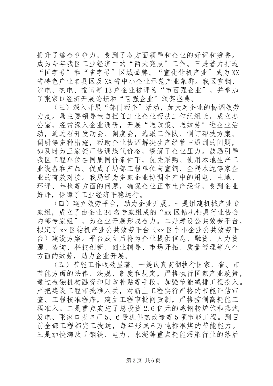 2023年区工信局工作报告.docx_第2页