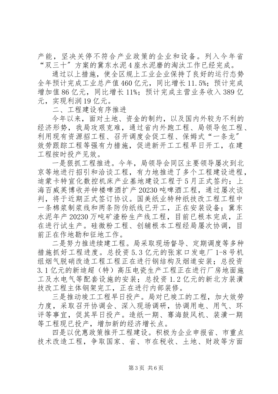 2023年区工信局工作报告.docx_第3页