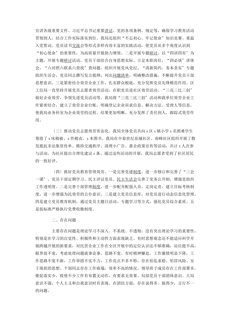2023年区工信局党支部书记抓基层党建工作述职报告.docx_第2页