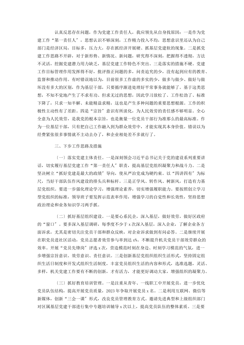 2023年区工信局党支部书记抓基层党建工作述职报告.docx_第3页