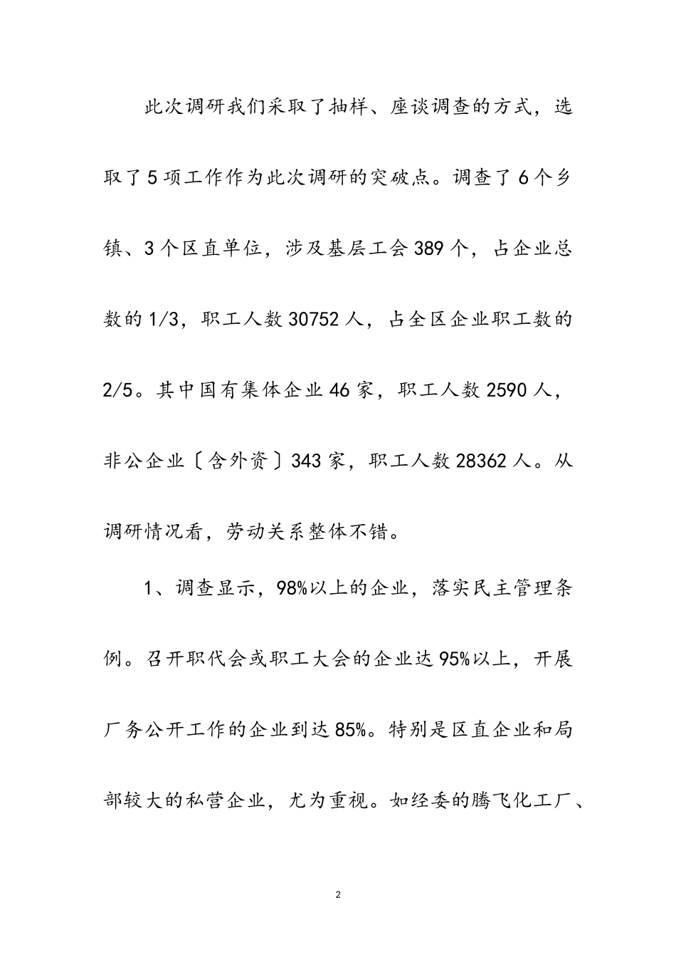 2023年区工会落实科学发展观活动调研报告范文.doc_第2页