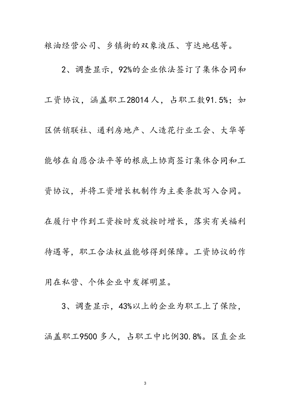 2023年区工会落实科学发展观活动调研报告范文.doc_第3页