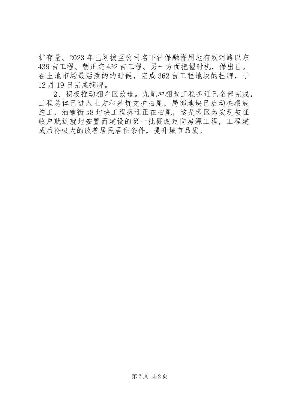 2023年区工务局工作报告.docx_第2页