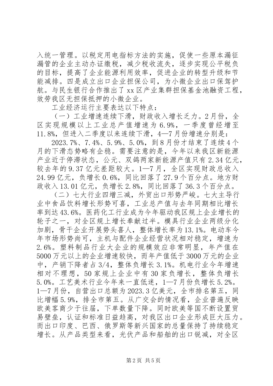 2023年区工业经济发展情况的调研报告.docx_第2页