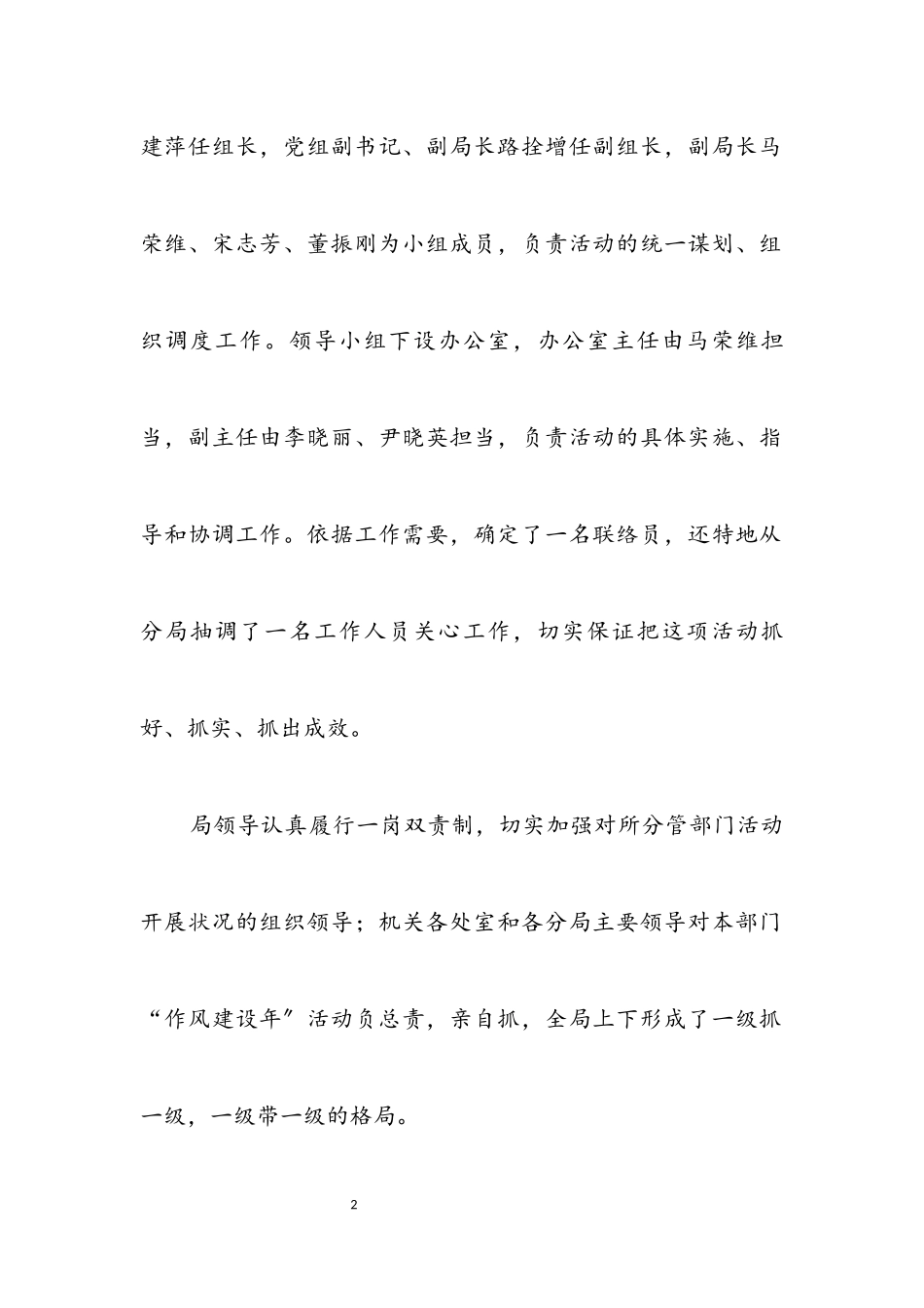 2023年区工商局干部作风建设年报告.docx_第2页