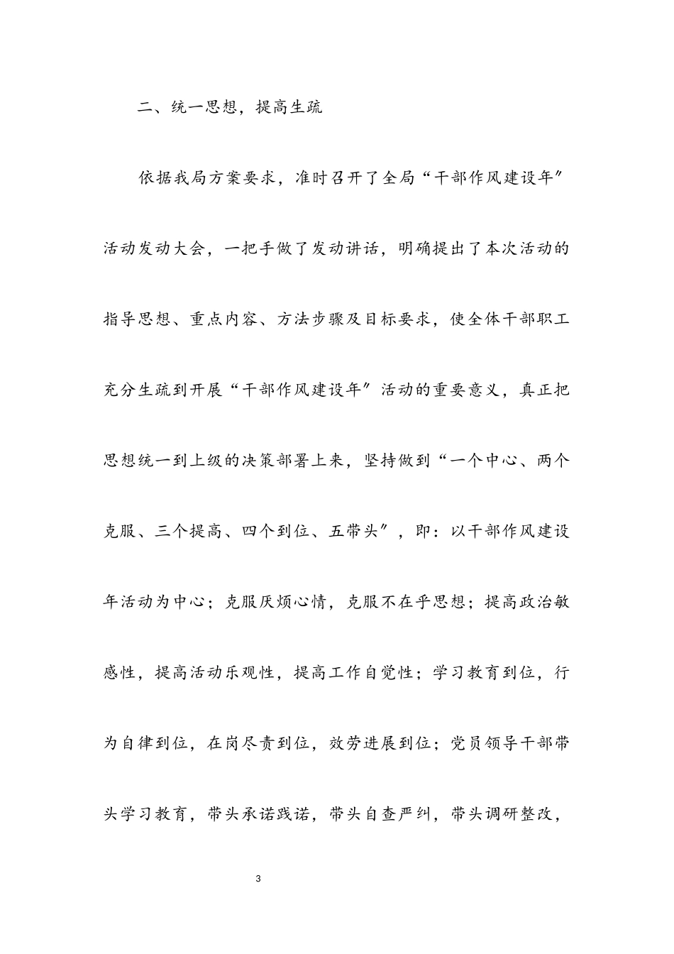 2023年区工商局干部作风建设年报告.docx_第3页